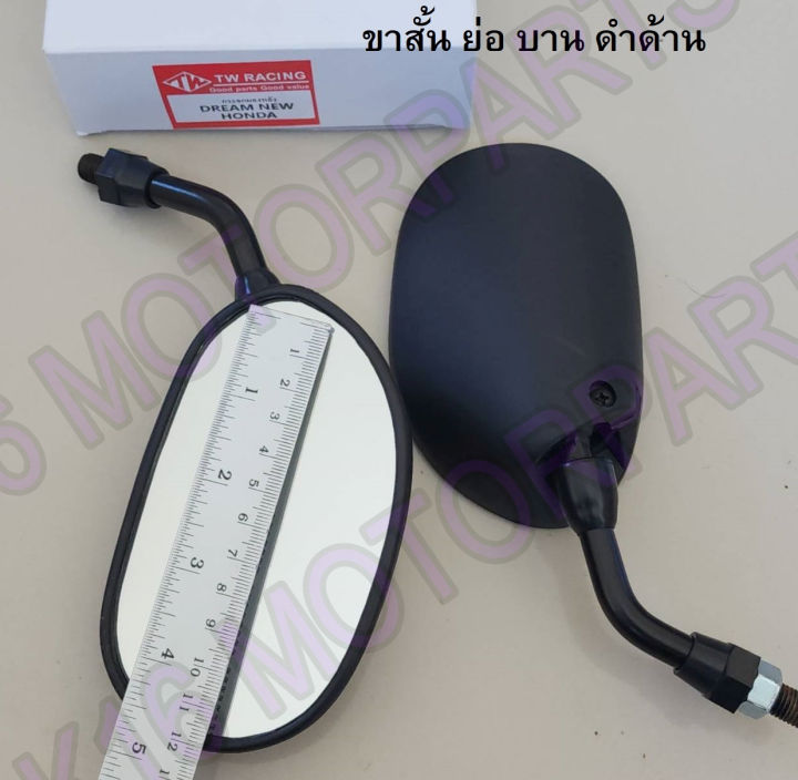(Preorder)%20Rearview%20mirror%20Short%20legs%20(short)%20Large%20front%20DREAM%20NEW%20#%20Options%208,%2010,%2012%20mm%20thread%20#%20TW%20RACING%20-%20Image%206