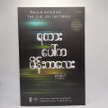 ရထားပေါ်ကမိန်းကလေး(ချမ်းမြေ့ဝင်း-ဘာသာပြန်). 