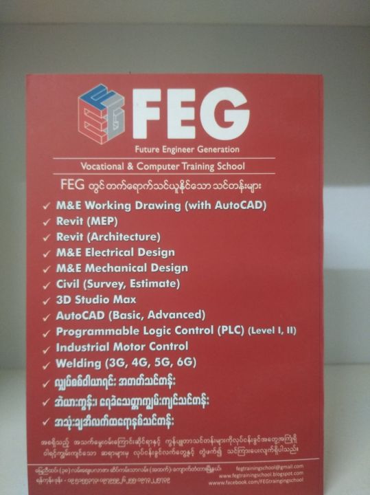 %E1%80%99%E1%80%BC%E1%80%AD%E1%80%AF%E1%80%B7%E1%80%95%E1%80%BC%E1%80%A1%E1%80%84%E1%80%BA%E1%80%82%E1%80%BB%E1%80%84%E1%80%BA%E1%80%94%E1%80%AE%E1%80%9A%E1%80%AC%20%E1%80%A1%E1%80%98%E1%80%AD%E1%80%93%E1%80%AC%E1%80%94%E1%80%BA%5B%20%E1%80%86%E1%80%9B%E1%80%AC%E1%80%85%E1%80%AD%E1%80%AF%E1%80%84%E1%80%BA%E1%80%B8%20(%20FEG%20)%20%5D%20-%20Image%202