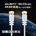 (Preorder) HORIC Ultra-Thin Antenna Cable S-2.5C-FB 5m  Cable [Applicable to 4K8K (3224MHz) / BS / CS /Broadcasting] [Digital Broadcasting/CATV] White, Screw-in Connector, Both Sides, AC50-485WH. 