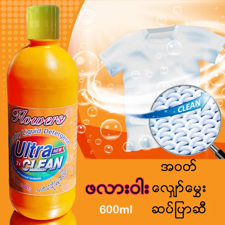 Flowers%20Laundry%20Liquid%20Detergent%20600ml%20%E1%80%96%E1%80%9C%E1%80%AC%E1%80%B8%E1%80%9D%E1%80%AB%E1%80%B8%20%E1%80%A1%E1%80%9D%E1%80%90%E1%80%BA%E1%80%9C%E1%80%BB%E1%80%BE%E1%80%B1%E1%80%AC%E1%80%BA%E2%80%8C%E1%80%99%E1%80%BD%E1%80%BE%E1%80%B1%E1%80%B8%E1%80%86%E1%80%95%E1%80%BA%E1%80%95%E1%80%BC%E1%80%AC%E1%80%86%E1%80%AE%20-%20Image%206