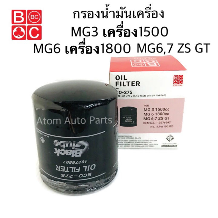 (Preorder) BC engine filter MG3 engine 1500, MG6 engine 1800, MG6, MG7 ...