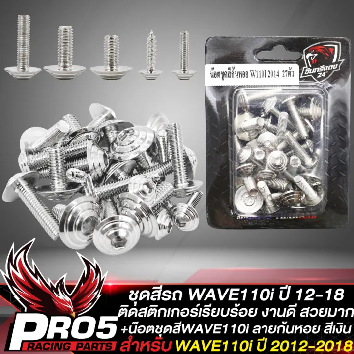 (Preorder)%20Wave%20110i%20body%20kit,%20Wave%20110i%20shell,%2015-piece%20WAVE%20110i%20NEW%202012-2018%20body%20kit%20with%20stickers,%20blue%20glass%20color%20+%20silver%20spiral%20screw%20set,%20100%25%20genuine%20Red%20Eagle%2024,%20Wave%20110i%20New%202011-2018%20body%20kit.%20-%20Image%203