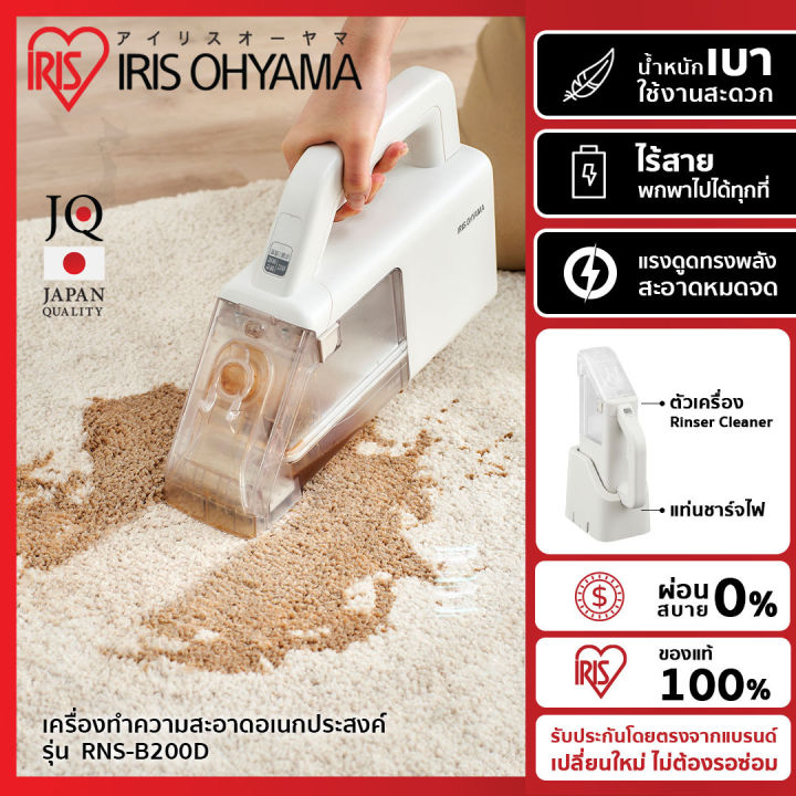 IRIS OHYAMA RINSER CLEANER RNS-B200D-HW 【公式通販】