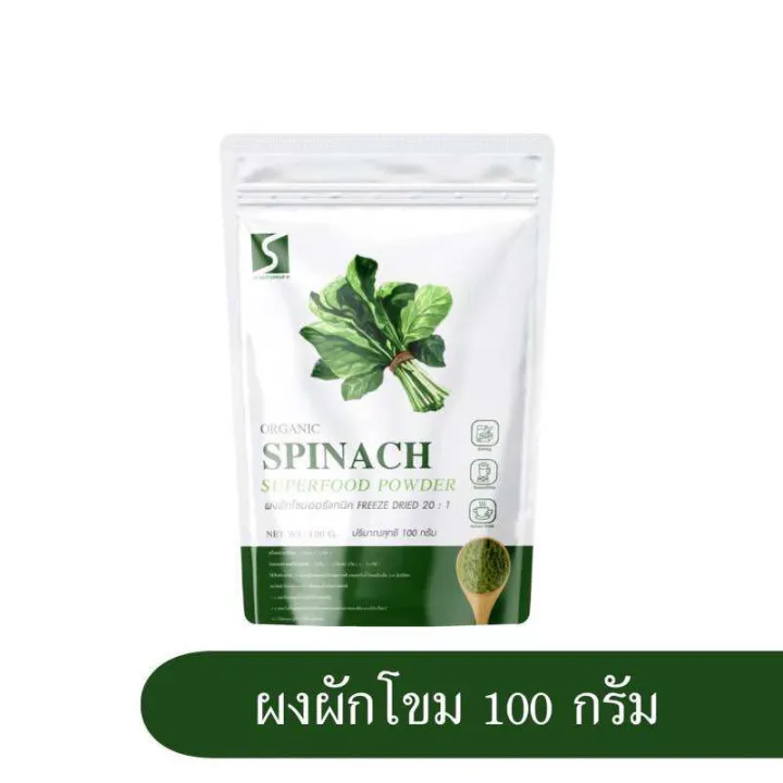 (Preorder) Organic Spin ach Powder 100 grams (Organic Spinach Powder ...