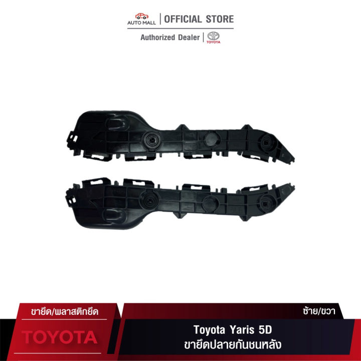 (Preorder) TTK Rear bumper end bracket for Toyota Yaris 5D (52575-0D400 ...