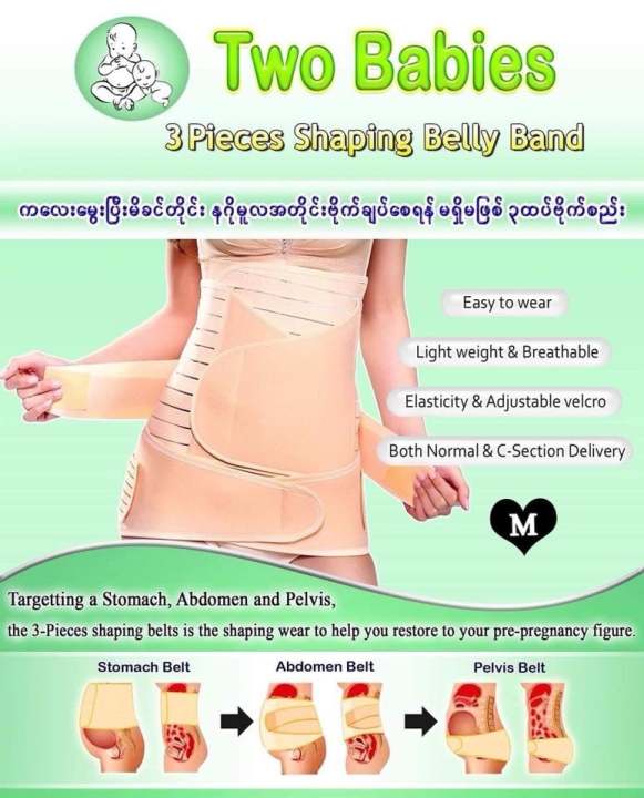 Two%20Babies%203%20Pieces%20Shaping%20Belly%20Band(%E1%80%97%E1%80%AD%E1%80%AF%E1%80%80%E1%80%BA%E1%80%85%E1%80%8A%E1%80%BA%E1%80%B8)%20-%20Image%205