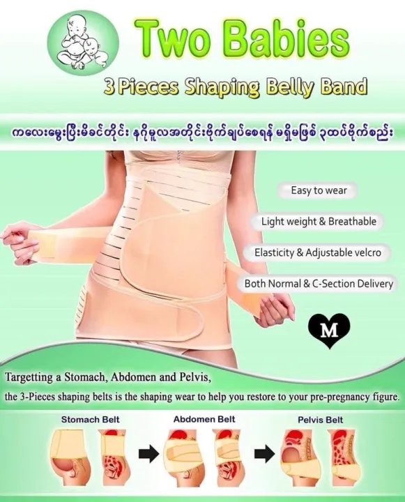 Two%20Babies%203%20Pieces%20Shaping%20Belly%20Band(%E1%80%97%E1%80%AD%E1%80%AF%E1%80%80%E1%80%BA%E1%80%85%E1%80%8A%E1%80%BA%E1%80%B8)%20-%20Image%205