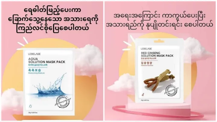 Lebelage%2011%20items%20Sheet%20Mask%20(%20-%20Image%208