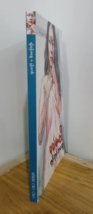 YGN15%20%20%E1%80%94%E1%80%94%E1%80%BA%E1%80%B8%E1%80%9F%E1%80%AC%E1%80%97%E1%80%AE%E1%80%B8%20/%20%E1%80%9B%E1%80%94%E1%80%BA%E1%80%80%E1%80%AF%E1%80%94%E1%80%BA%E1%80%98%E1%80%86%E1%80%BD%E1%80%B1%20-%20Image%207