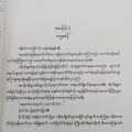 နတ်မျိုးဆက်သွေး(‌ကောင်းမြတ်လွန်းသော်-ဘာသာပြန်). 