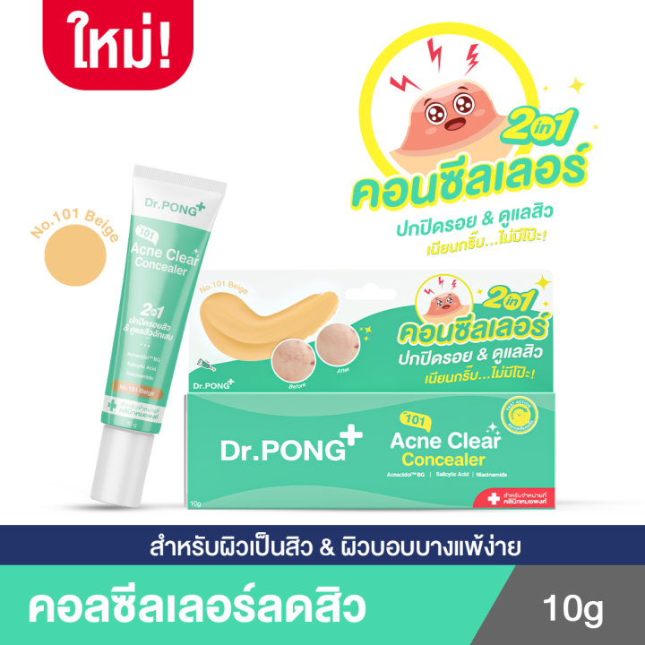 (Preorder)Dr.PONG 101 Acne Clear Concealer 2 in 1 Acne spot gel + concealer to cover acne, dark spots, red spots, blocked acne, inflamed acne BHA - Tea Tree Oil - Anacidol - Zinc PCA - Niacinamide