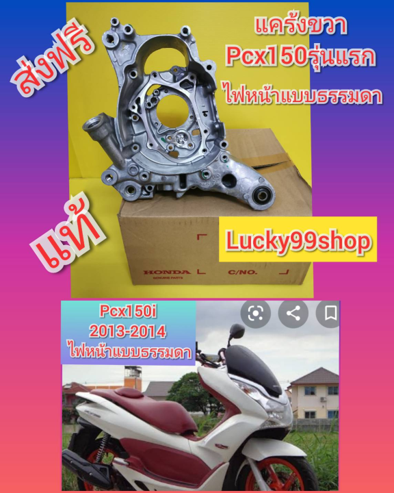 (Preorder) Right crankcase for PCX150, first model, 2012-2014, genuine Honda, 11100-KZR-601, free shipping