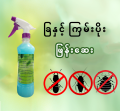 🌿သဘာဝ အာမခံ ခြနှင့်ကြမ်းပိုးပြေး ဖြန်းဆေးရည် 🐜🚫🪳NC Herbal Strategi Termite and bed bug Repellent Spray - Natural, Vegan & Eco-Friendly | 100% Herbal and Chemical free | Baby and Pet safe. 