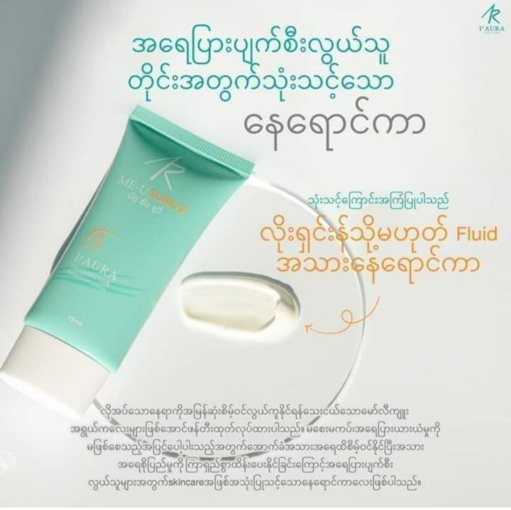 iaura%20sun%20cream%20-%20Image%204