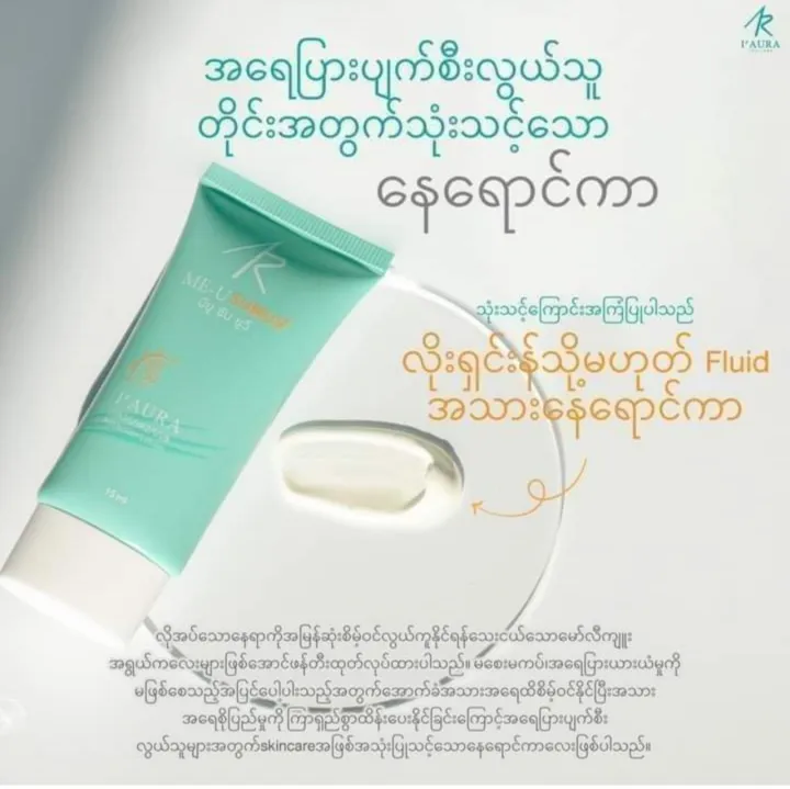 iaura%20sun%20cream%20-%20Image%204