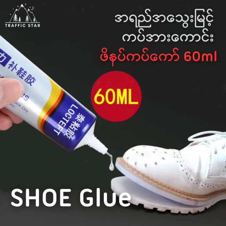 Durable%20Waterproof%20Shoe%20Glue%2060ml%20(%E1%80%A1%E1%80%9B%E1%80%8A%E1%80%BA%E1%80%A1%E1%80%9E%E1%80%BD%E1%80%B1%E1%80%B8%E1%80%99%E1%80%BC%E1%80%84%E1%80%B7%E1%80%BA%20%E1%80%80%E1%80%BC%E1%80%AC%E1%80%9B%E1%80%BE%E1%80%8A%E1%80%BA%E1%80%81%E1%80%B6%20%E1%80%96%E1%80%AD%E1%80%94%E1%80%95%E1%80%BA%E1%80%80%E1%80%95%E1%80%BA%E1%80%80%E1%80%B1%E1%80%AC%E1%80%BA%2060ml)-Advanced%20Formula%20for%20Maximum%20Adhesion%20-%20Image%206