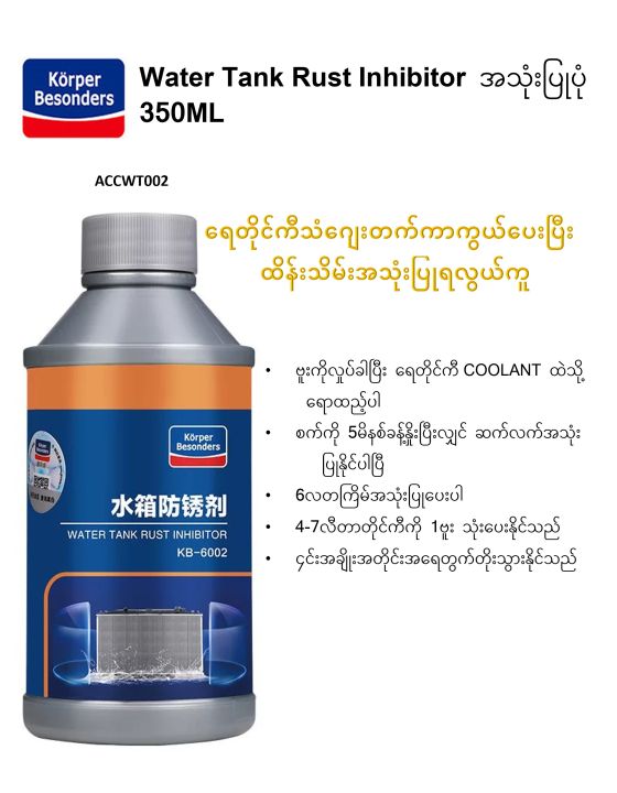 Water%20Tank%20Rust%20Inhibitor%20350ml%20-%20Image%204