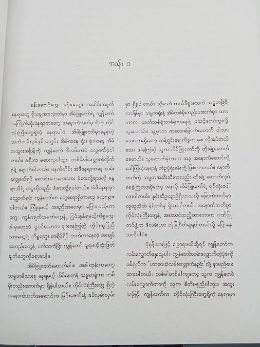 %E1%80%9E%E1%80%AF%E1%80%81%E1%80%98%E1%80%AF%E1%80%B6(%E1%80%9D%E1%80%84%E1%80%BA%E1%80%B8%E1%80%84%E1%80%BC%E1%80%AD%E1%80%99%E1%80%BA%E1%80%B8)%20-%20Image%204