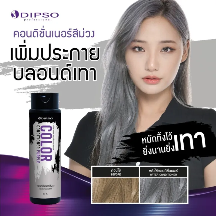 %5BFree%20shipping%5D%20dipso%20color%20shampoo%20&%20Conditioner%20purple%20Dipper%20shampoo,%20conditioner%20purple,%20wash%20yellow%20mites,%20add%20sparkle%20gray%20hair,%20yellow%20mites,%20250%20pollution.%20-%20Image%202