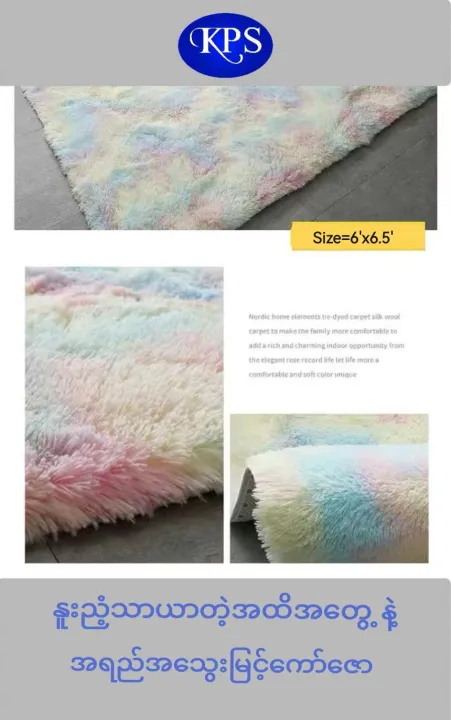Rainbow%20color%20design%20fur%20carpet%20(4'x6'%20&%206'x6.5')%20%E1%80%9E%E1%80%80%E1%80%BA%E1%80%90%E1%80%94%E1%80%B7%E1%80%BA%E1%80%92%E1%80%AE%E1%80%87%E1%80%AD%E1%80%AF%E1%80%84%E1%80%BA%E1%80%B8%E1%80%99%E1%80%BD%E1%80%BE%E1%80%B1%E1%80%94%E1%80%AF%E1%80%80%E1%80%B1%E1%80%AC%E1%80%BA%E1%80%87%E1%80%B1%E1%80%AC%20-%20Image%206