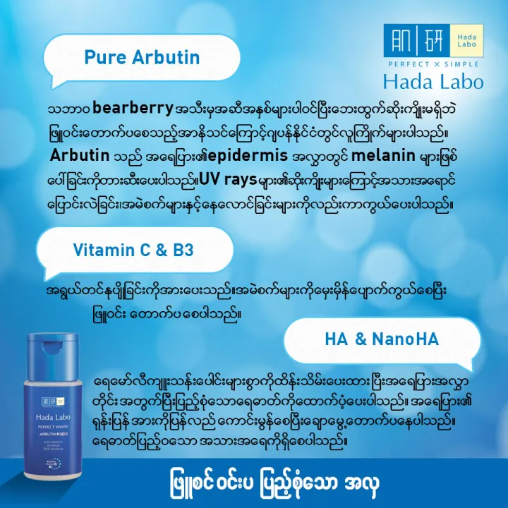 HADA%20LABO%20PERFECT%20WHITE%20ARBUTIN%20LOTION%20100ML%20-%20Image%203