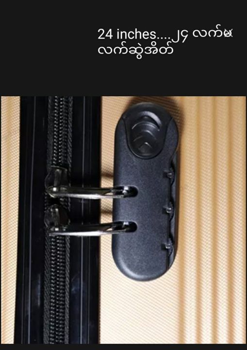 24%20inches%20Luggage%20%E1%80%81%E1%80%9B%E1%80%AE%E1%80%B8%E1%80%86%E1%80%B1%E1%80%AC%E1%80%84%E1%80%BA%20%E1%80%9C%E1%80%80%E1%80%BA%E1%80%86%E1%80%BD%E1%80%B2%E1%80%A1%E1%80%AD%E1%80%90%E1%80%BA%20-%20Image%209