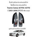 (Preorder) Toyota Camry ACV50/ACV51 Year 2013-2018 genuine Fits all 4 models. 