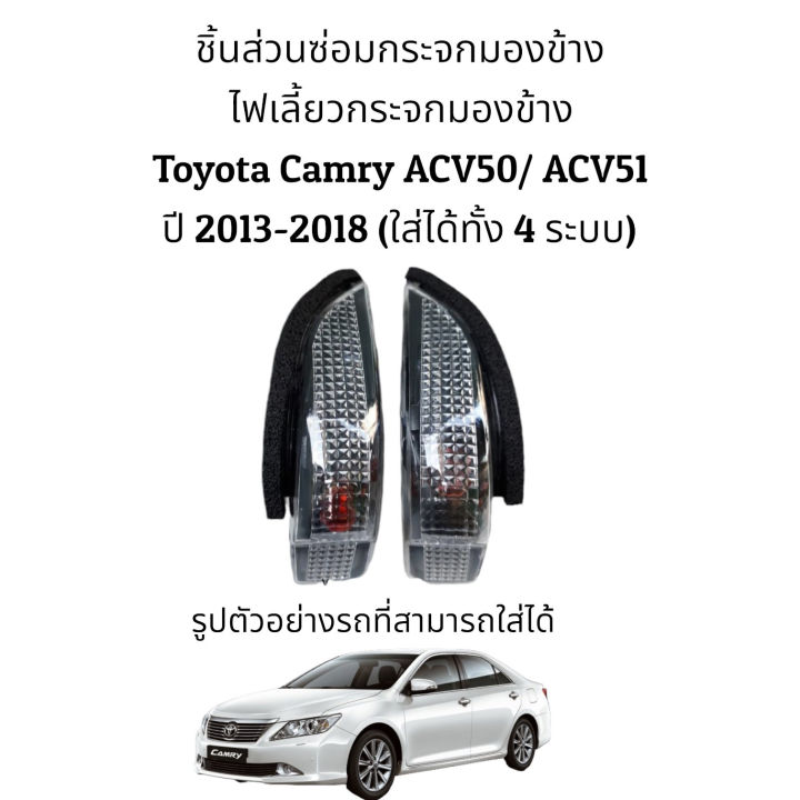 (Preorder) Toyota Camry ACV50/ACV51 Year 2013-2018 genuine Fits all 4 models