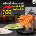 (Preorder) SGE stick vegetable slicer, VS-STICK model, automatic system, can be used continuously, can cut quickly, the blade cutter head is available in 3 sizes,. 
