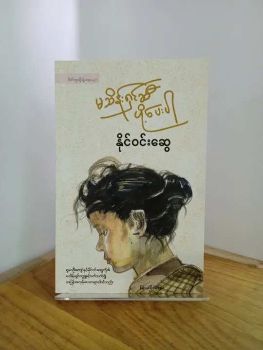 မသိန်းရှင်ဆီပို့ပေးပါ | Shop.com.mm