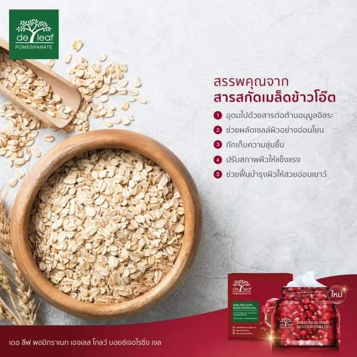 de%20leaf%20%20%20Deleaf%20pomegranate%20ageless%20glow%20moisturizing%20gel%206g%20/40ml%20-%20Image%206