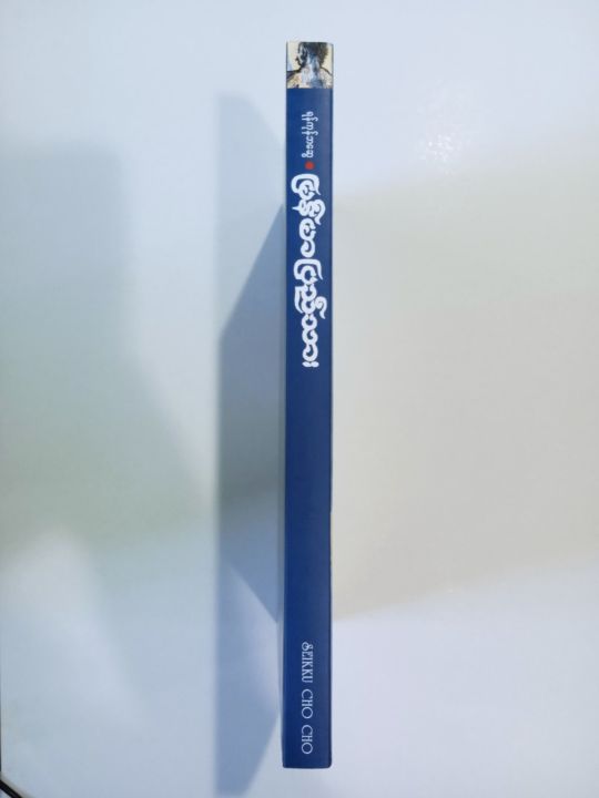 YGN1%20%E1%80%99%E1%80%BC%E1%80%94%E1%80%BA%E1%80%99%E1%80%AC%E1%80%95%E1%80%BC%E1%80%8A%E1%80%BA%E1%80%9E%E1%80%AC%E1%80%B8/%E1%80%9B%E1%80%94%E1%80%BA%E1%80%80%E1%80%AF%E1%80%94%E1%80%BA%E1%80%98%E1%80%86%E1%80%BD%E1%80%B1%20(%E1%80%95%E1%80%89%E1%80%B9%E1%80%85%E1%80%99%E1%80%A1%E1%80%80%E1%80%BC%E1%80%AD%E1%80%99%E1%80%BA)%20-%20Image%204