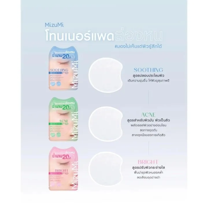 Mizumi%20Mizumi%20Soothing%20Skin%20Fit%20Invisible%20Pad%204%20Pcs.%20(There%20Are%203%20Formulas%20to%20Choose%20from)Mizumi%20Soothing%20Skin%20Fit%20Invisible%20Pad%204%20Pcs.%20-%20Image%206