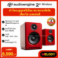 (Preorder) Bluetooth speaker audioengine A2+ WIRELESS SPEAKER SYSTEM Computer speaker set Active Amp 2.0 Audioengine center. 