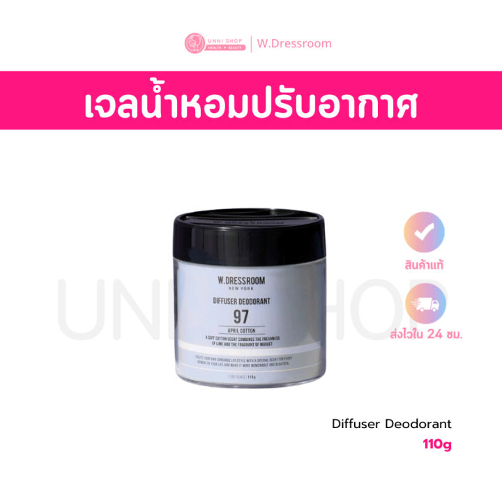 (Preorder)  W.Dressroom Diffuser Deodorant 110g air freshener gel Add freshness to every area
