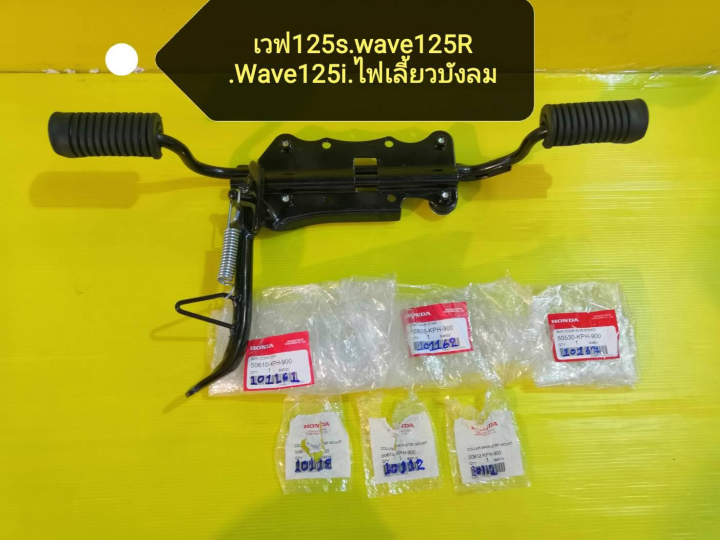 (Preorder)%20Front%20footrest%20for%20Wave%20125R,%20Wave%20125S,%20and%20Wave%20125i%20with%20turn%20signals%20and%20windshield.%20Genuine%20Honda%20parts.%20Complete%20set%20with%20side%20stand.%20Free%20shipping.%20-%20Image%204