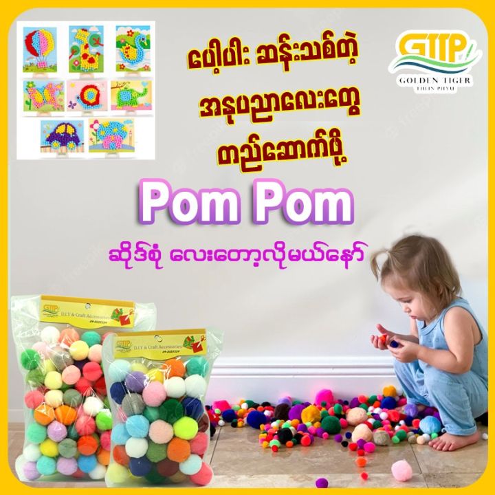 Pom Pom 2.5cm (50pcs)