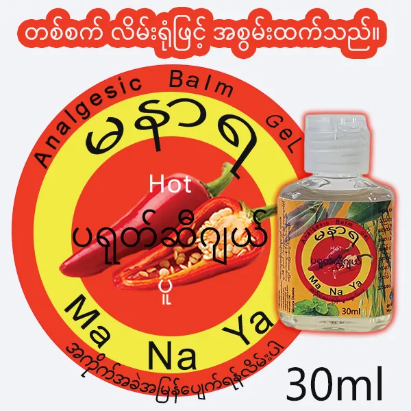 MaNaYa%20Balm%20Spray%2030ml%20"%E1%80%99%E1%80%94%E1%80%AC%E1%80%9B"%20%E1%80%95%E1%80%9B%E1%80%AF%E1%80%90%E1%80%BA%E1%80%86%E1%80%AE%20%E1%80%85%E1%80%95%E1%80%9B%E1%80%B1%E1%80%B8%E1%80%94%E1%80%BE%E1%80%84%E1%80%BA.%E1%80%82%E1%80%BB%E1%80%9A%E1%80%BA%20-%20Image%202