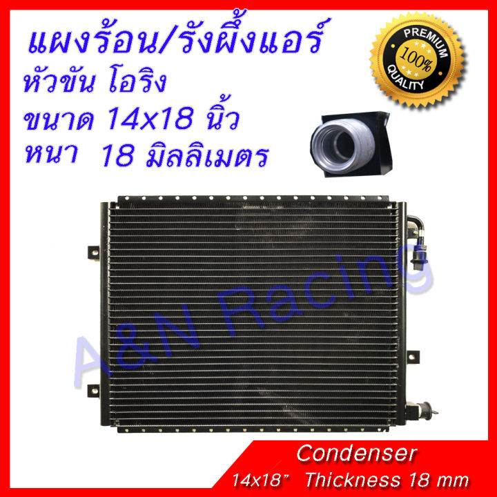 (Preorder) Hot panel, honeycomb, air conditioner, size 14x18 inches, thickness 18 millimeters, screw head, O-ring, dense panel, laminate, parallel, hot coil panel, O-Ring Parallel Flow condenser