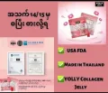 Yolly collagen. 