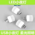 (preorder)USB Nightlight Bedroom Eye Protection Nightlight Small Table Lamp Mini Lamp Charging Treasure Lamp Small Round Lamp Wireless Base. 