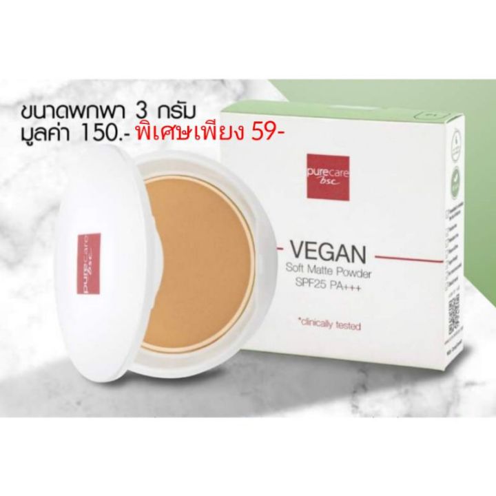 BSC%20PURE%20CARE%20VEGAN%20SOFT%20MATTE%20POWDER%20SPF%2025%20PA%20+++%20-%20Image%206