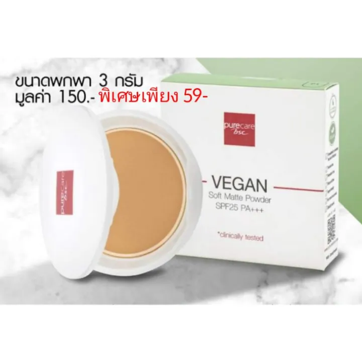 BSC%20PURE%20CARE%20VEGAN%20SOFT%20MATTE%20POWDER%20SPF%2025%20PA%20+++%20-%20Image%206