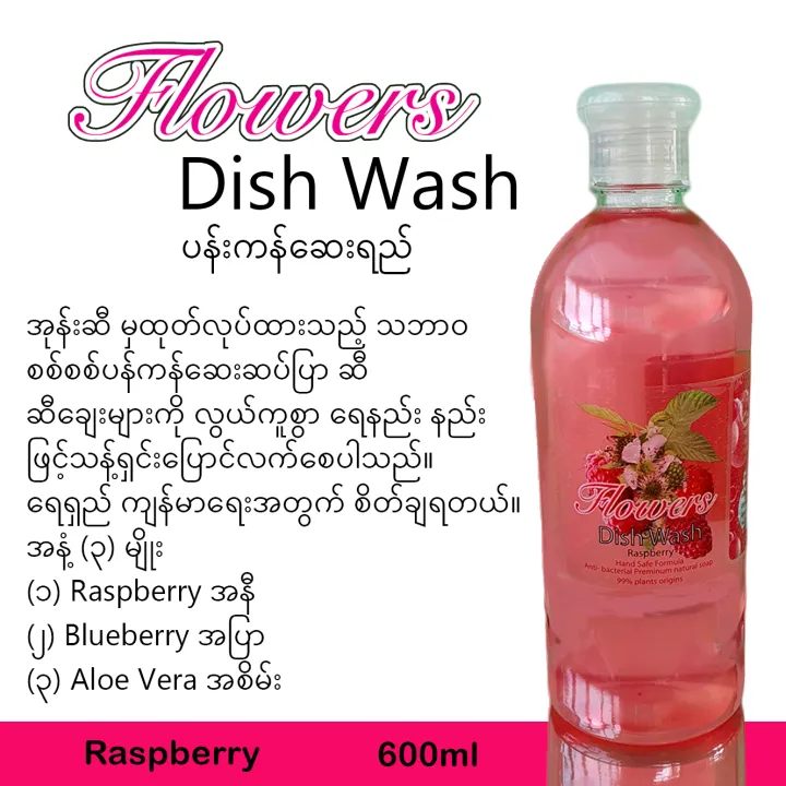 Flowers%20Dish%20Wash%20600ml%20Raspberry%20-%20Image%204