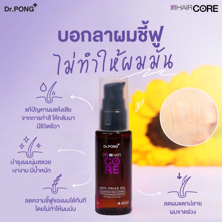 (Preorder)%20Dr.PONG%20009%20HAIR%20CORE%20OIL%20Hair%20care%20oil%20reduces%20frizziness.%20-%20Image%202