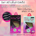 (Preorder)Girly Eye, Linen Eye Tape, 2 Layers, Genuine 2-Layer Eye Tape, Fast Delivery.. 