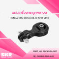 (Preorder) SKR Engine and Transmission Mounts for a 2013-2016 HONDA CRV GEN4 2.0L.. 