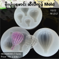 မိုးပျံပူဖောင်း Silicone Mold (HKUSM030). 