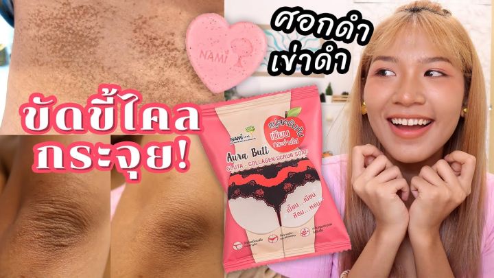 Nami%20Collagen%20Aura%20Butt%20Soap%20-%20Image%204